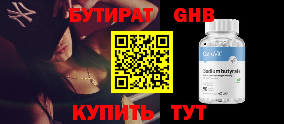 Бутират оксибутират  Вход с VPN  БУТИРАТ  Батайск 