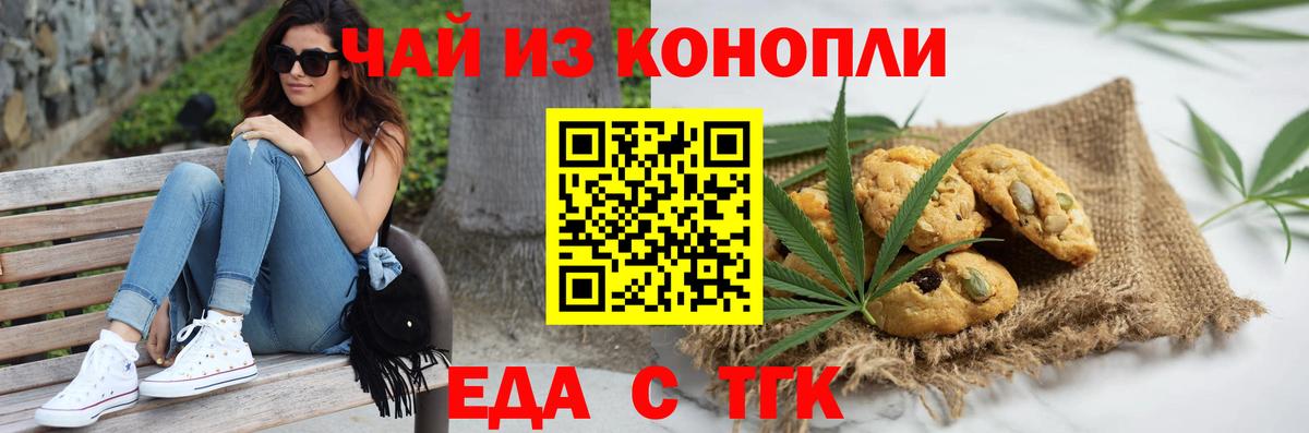 Печенье с ТГК конопля Батайск