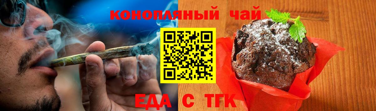 Еда ТГК конопля  Вход с VPN  Батайск 