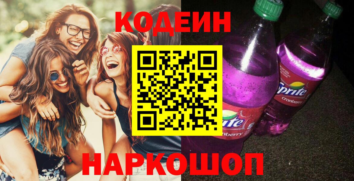 Кодеиновый сироп Lean напиток Lean (лин) Батайск