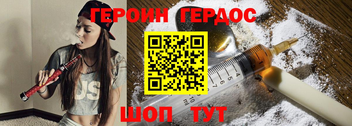 ГЕРОИН Афган Батайск