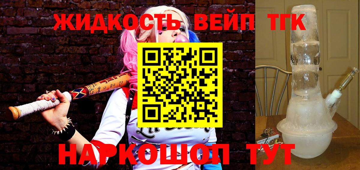 Дистиллят ТГК жижа Батайск